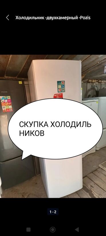 ищу холодильник: Скупка холодильков выкуп холодильников покупаем холодильники скупка