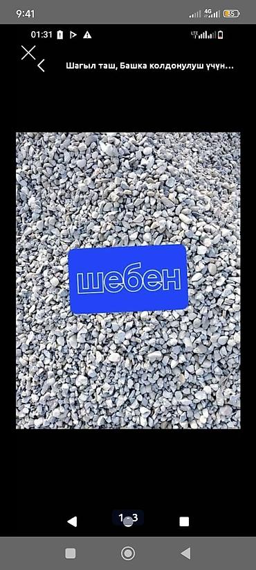 мешки оптом бишкек: Щебень, Для дренажных систем, Насыпью, Портер — 2