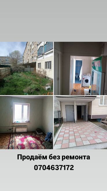 алтын ордо ж м: 2 бөлмө, 102 кв. м, 105-серия, 1 кабат