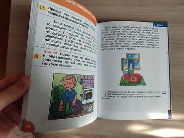 футляр для аккордеон: Учебник: ОБЖ «Основы безопасности жизнедеятельности. 3–4 классы» — 5