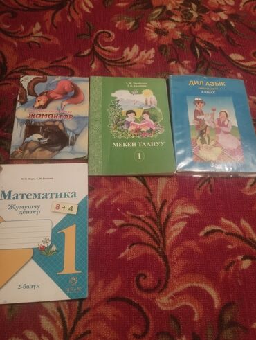 математика 8 класс: 1 класс мекен таануу менен жаны математика 2 болук дептер. 2 класс