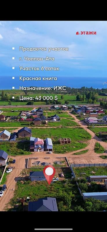 6 соток, Для строительства, Красная книга