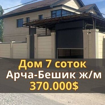 двухуровневый: Дом, 360 м², 7 комнат, Агентство недвижимости, ПСО (под самоотделку)