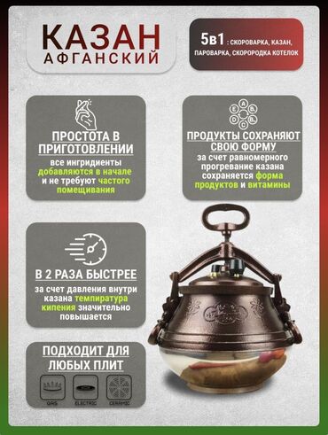 Казаны: Афганские казаны 🇦🇫 — 8