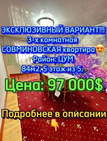 одна комнатная квартира бишкек: 3 комнаты, 84 м², Индивидуалка, 5 этаж, Евроремонт