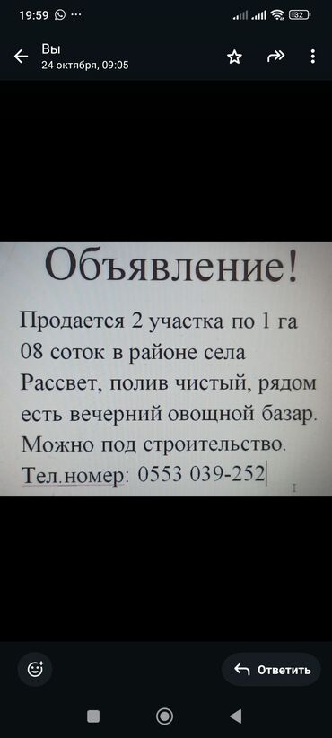 комната с подселением долгосрочно: 360 соток, Айыл чарба үчүн, Үлүштүк катыш келишими