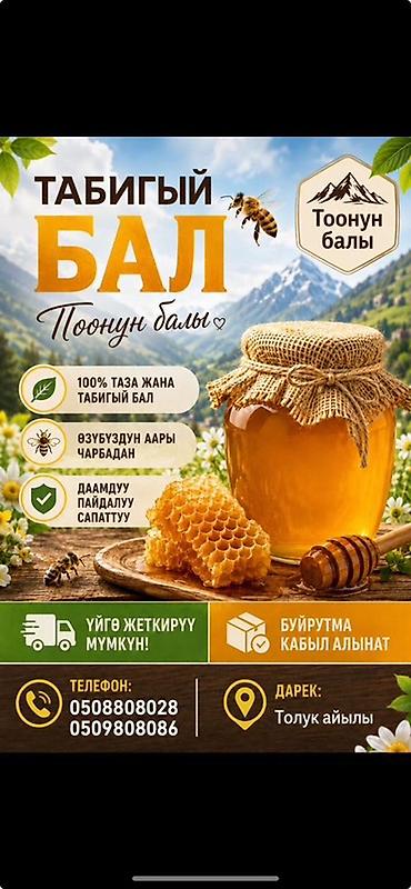 Натуральный горный мёд (Тоонун балы) - 100% чистый, натуральный мёд -