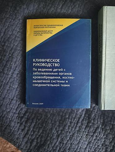 Медицина: Формуляр основных лекарственных средств Кыргызской Республики — набор — 5