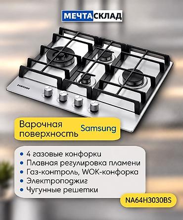 wok: Комбинированная плита, Samsung, Новый, Встраиваемая, Механическая, Рассрочка — 3