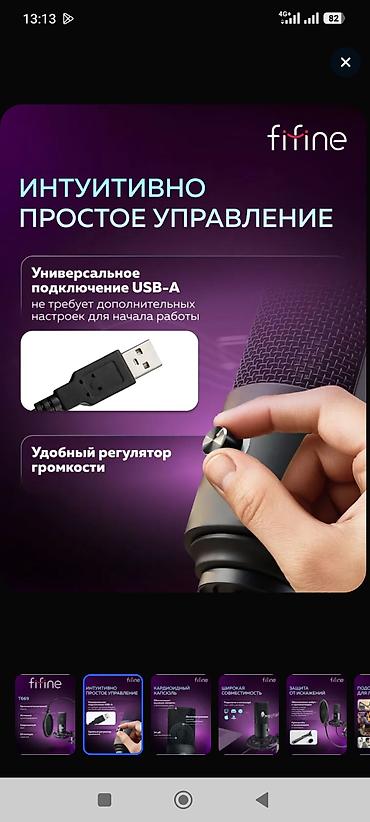 Студия микрофондору: USB-микрофон FIFINE T669 — комплект для записи и стриминга Основные — 7