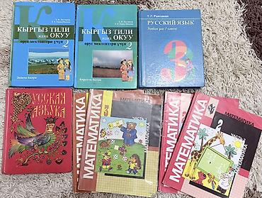 Продам учебники разных классов, цены от 50 до 100 сом за книгу!