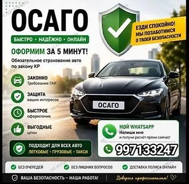 страхование авто ош: Оформление осаго осж и осгоп
онлайн без очереди и выгодно — 1