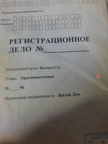 фуркат жер уй: 14 соток, Курулуш, Техпаспорт