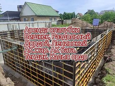 усиление рама: Аренда стеновой и фундаментной опалубки для монолитных работ. - — 2