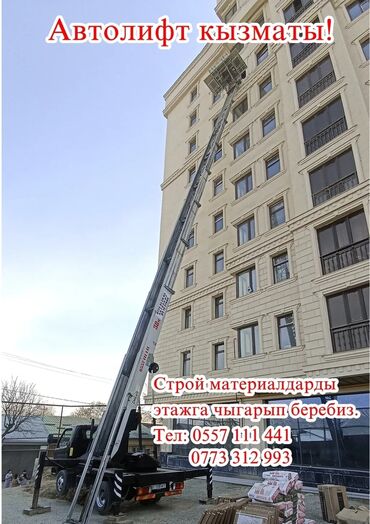 авто вышка кант: Автовышка | Жаанын 38 м. 200 т. | Борттун 200 кг