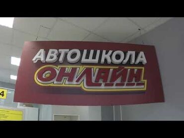 лазерный уровень бишкек б у: Айдоочулук курстар | (B), (C), (D) | Авто мектеп