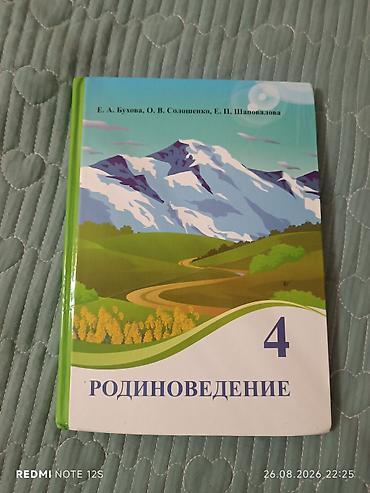 ballet universal: Родиновединие 4 класс Е.А БУХОВА Кыргыз тили — 1