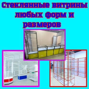 мебель для кафе и ресторанов: Прилавок витрина, витрина стеклянная, торговые витрины металлические