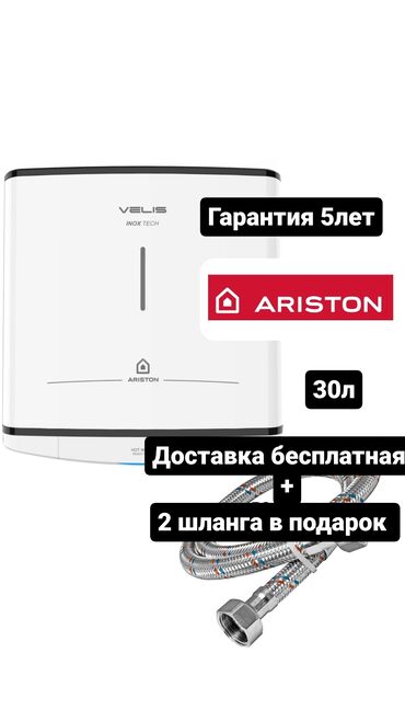 Водонагреватели: Водонагреватель Ariston Накопительный, 30 л, Встраиваемый, Металл