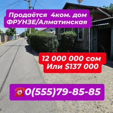 дом у реки: Үй, 77 кв. м, 4 бөлмө, Риелтор