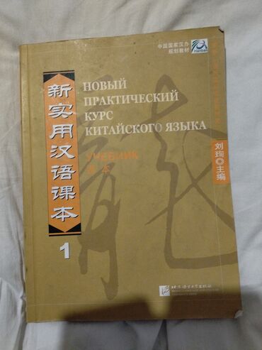 короткие стихи про кыргызстан на кыргызском языке: Учебник китайского языка