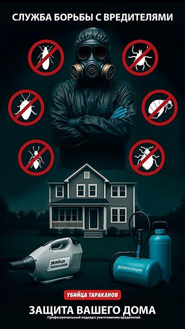 Другая бытовая химия и моющие средства: Средство от бытовых насекомых «100% Убийца тараканов» Назначение: - — 5