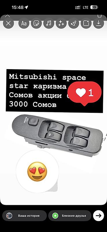 Блок кнопок стеклоподъёмников для Mitsubishi Space Star / Mitsubishi