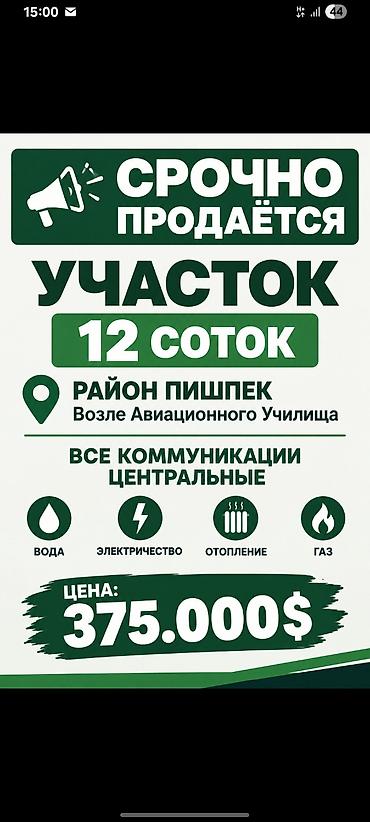 продать гараж на металлолом: 12 соток, Для бизнеса, Красная книга, Тех паспорт — 1