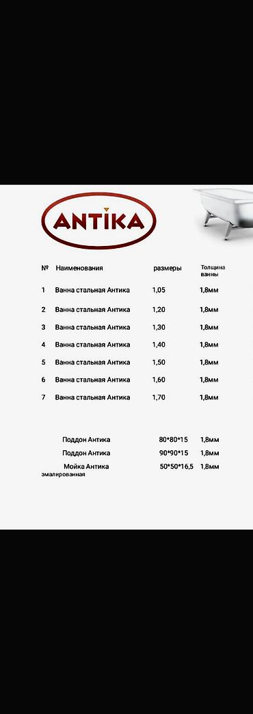 Ванны: Ванны чугун металл акрил размеры металлических ванн от 1.05 до 1.70 в — 4