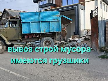 Вывоз мусора