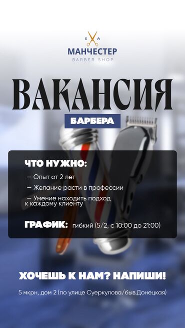 кара шоро: Чач тарач Эркектердин чачын кесүү. Пайыз