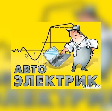 тц бишкек парк: Ищу работу на Автоэлектрика в городе Бишкек