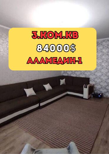 продажа квартир трёх комнатную аламидин 1: 3 комнаты, 72 м², 105 серия, 9 этаж, Косметический ремонт