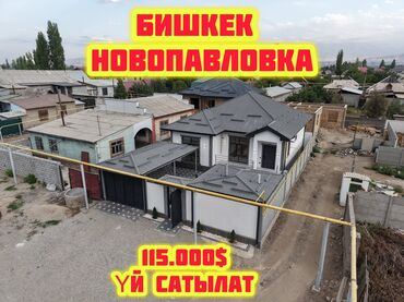 кызыл аскер дом продаю: Дом, 110 м², 5 комнат, Собственник, Дизайнерский ремонт
