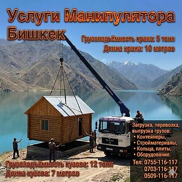 Услуги манипулятора: Стрела 10 м, 5 т, Борт 12000 кг — 1