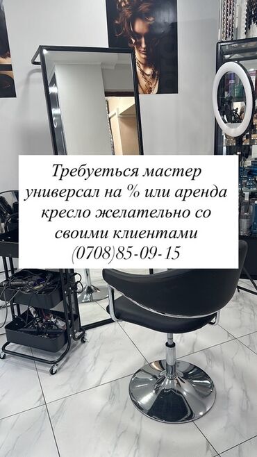 требуется учитель английского языка: ✨ В нашу дружную команду требуется мастер универсал ✨ 📍 Салон