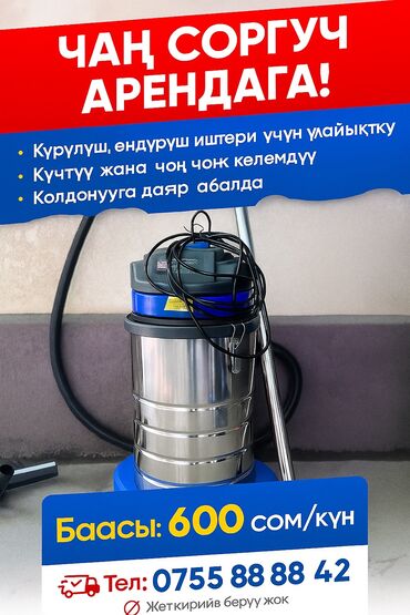 шлиф машина для паркета: 🌀 пылесос 80 литров АРЕНДАГА! 🔹 Курулуш, өндүрүш иштери үчүн ылайыктуу