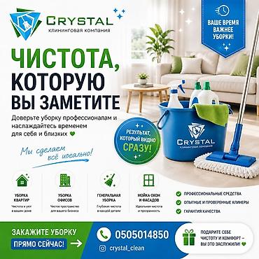 робот для мытья окон: Уборка помещений, | Генеральная уборка, | Квартиры — 1