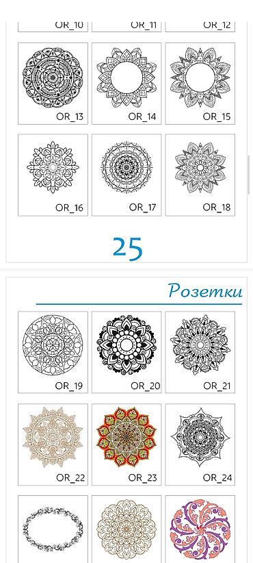 Шаблоны: Каталог орнаментов и розеток для декора - Более 60 вариантов круглых — 4