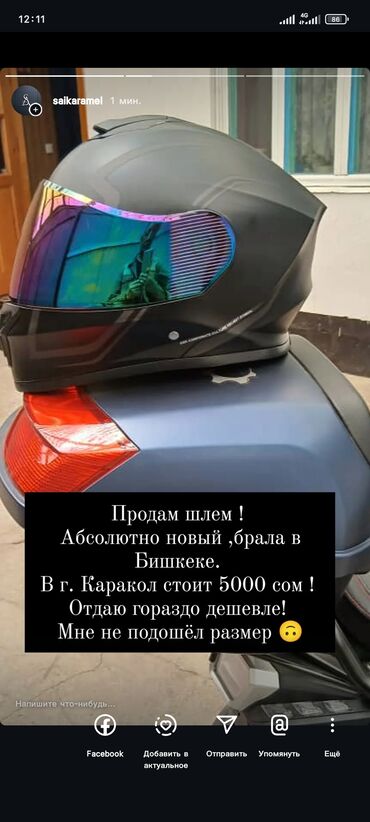 шлемы для мотоцикла: Мото шлеми