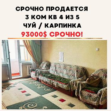 3 комнаты, 58 м², Карпинка 104 серия, 4 этаж, Косметический ремонт at lalafo.kg 3 комнаты, 58 м², Карпинка 104 серия, 4 этаж, Косметический ремонт