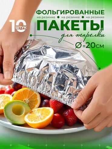 холодильник для мяса: Фольгированные многоразовые пакеты с резинкой для тарелок это