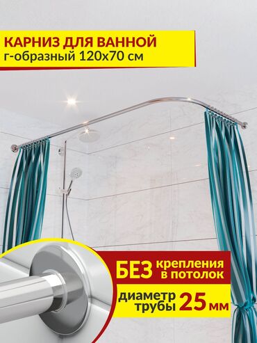 Шторки для ванной: Изогнутый карниз для душа из нержавеющей сталипредназначенный для — 10