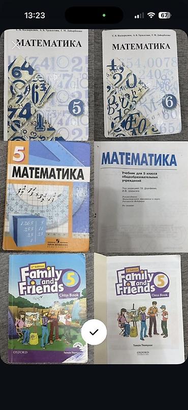solutions intermediate: Учебники для 5–6 классов: - Математика, 5 класс — учебник (авт. С. Г — 1