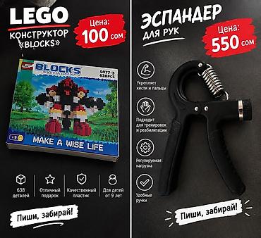 подарки бишкек: Конструктор «Blocks» (LEGO-тип) - 638 деталей - Для детей от 9 лет - — 1