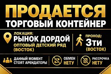 кравтиры в бишкеке: Продажа торговых контейнеров — 1