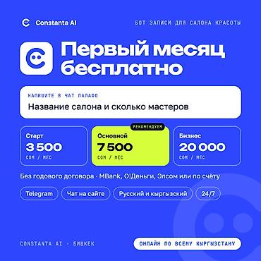 Красота и здоровье: Бот записи для салона красоты: запись 24/7 в Telegram и на сайте — 3