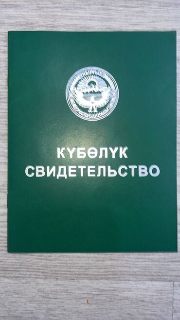 я ищу дом рабочий городок: 100 соток, Для сельского хозяйства, Договор купли-продажи
