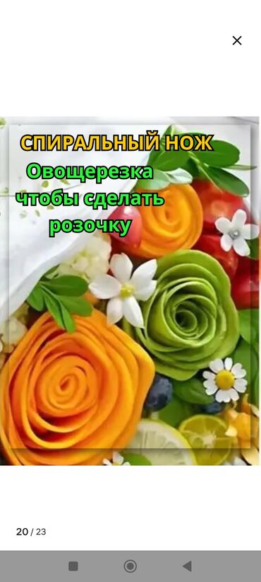 Ножи: Нож для карвинга (овощерезка-резак для красивой фигурной нарезки — 16