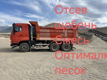 кум трактор: Аралашма эленген шагыл жана кум, Төгүлмө түрдө, Камаз, Хово, Шахман, Өзү алып кетүү, Акысыз жеткирүү, Акылуу жеткирүү